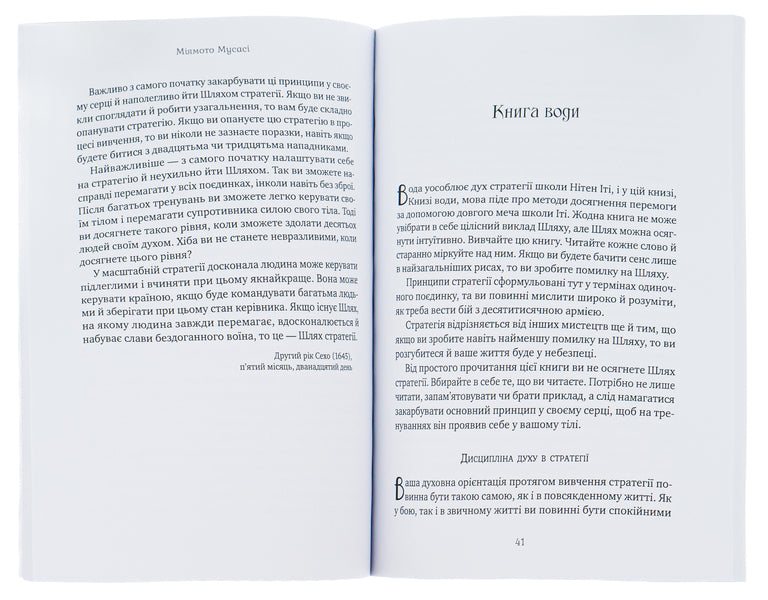 BushidoCode of the Samurai.The book of five rings / Бусідо. Кодекс самурая. Книга п’яти кілець Миямото Мусаси, Ямамото Цунэтомо 978-088-0000-54-3-6