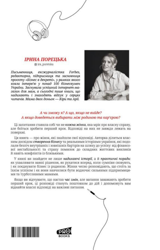 Business Or Motherhood - Бзнес чи материнство Irina Poretskaya - рина Порецька 9786178549121-2