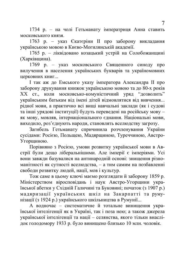 Business Ukrainian Language - Длова укранська мова Inna Plotnytskaya - нна Плотницька 9789668085925-6