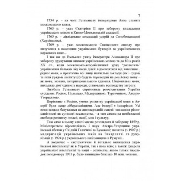 Business Ukrainian language.4th edition / Ділова українська мова. 4-те видання Инна Плотницкая 978-611-01-2667-0-6