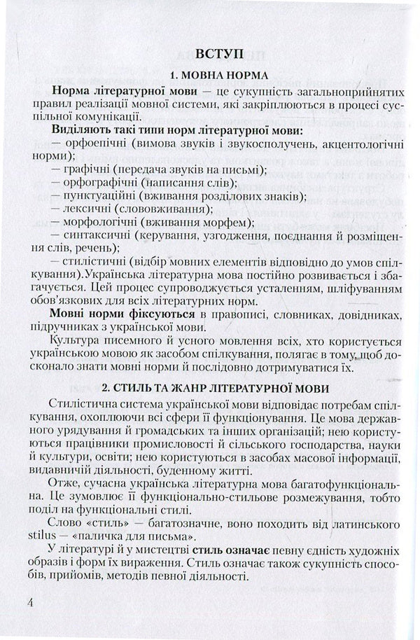 Business Ukrainian language. Study guide for preparing for exams / Ділова українська мова. Навчальний посібник для підготовки до іспитів 978-611-01-0549-1-6