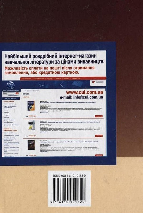 Business communication and speech culture / Ділове спілкування та культура мовлення Мария Пентилюк, Игорь Марунич, Ирина Гайдаенко 978-611-01-0182-0-2