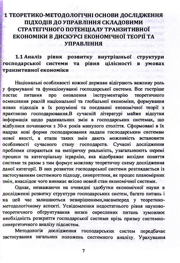 Business management.Structural changes, marketing and legal aspects / Управління бізнесом. Структурні зміни, маркетингові та правові аспекти Е. Мироненко 978-611-01-2491-1-6