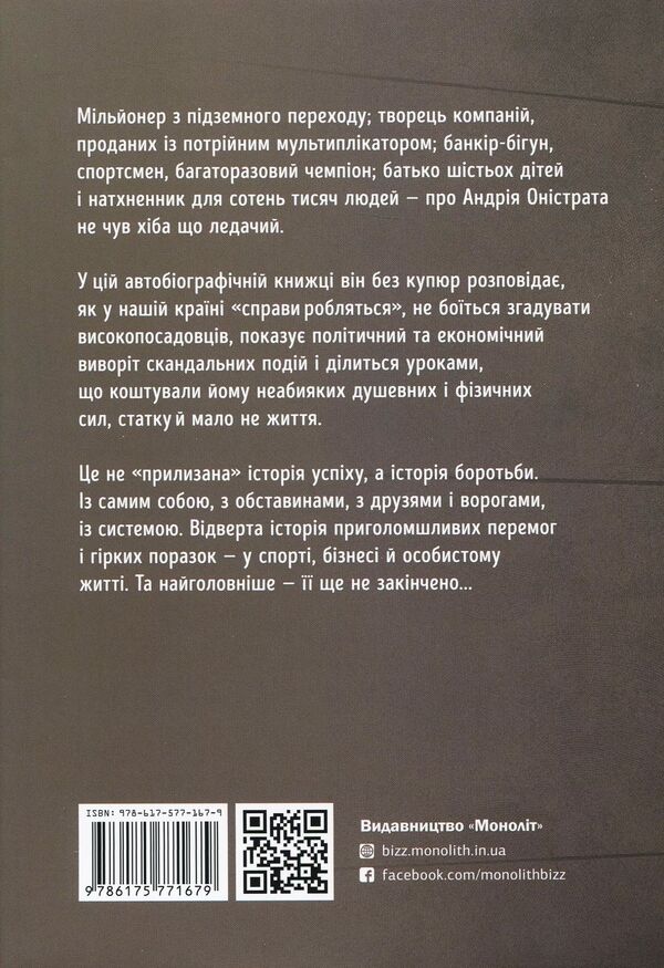 Business stories (set of 2 books) / Історії бізнесу (комплект із 2 книг) Фрэнк Аренс, Андрей Онистрат 978-617-577-167-9, 978-617-577-120-4-6