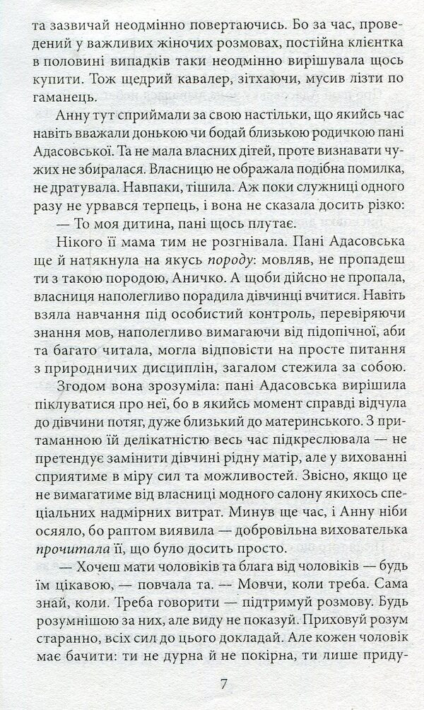 Butcher from Horodotska / Різник із Городоцької Андрей Кокотюха 978-966-03-7517-8-6
