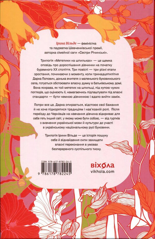 Butterflies On Pins Its Eight Oclock Adult Children - Метелики на шпильках Б восьма Повнолтн дти Irina Vilde - рина Вльде 9786178257255-2