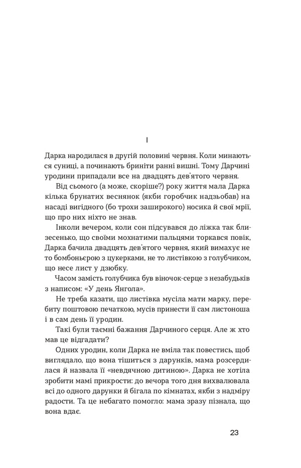 Butterflies On Pins Its Eight Oclock Adult Children - Метелики на шпильках Б восьма Повнолтн дти Irina Vilde - рина Вльде 9786178257255-6