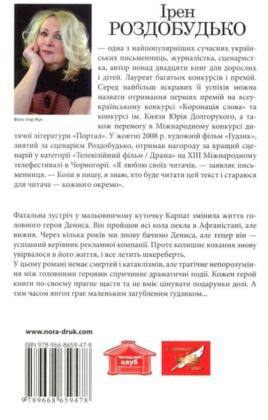 Button / Ґудзик Ирэн Роздобудько 9789666881284-2