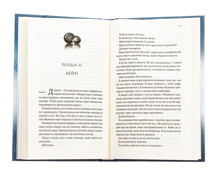 Buttons and guilt. Book 5 / Ґудзики та провина. Книга 5 Пенелопа Скай 978-617-15-1128-6-6