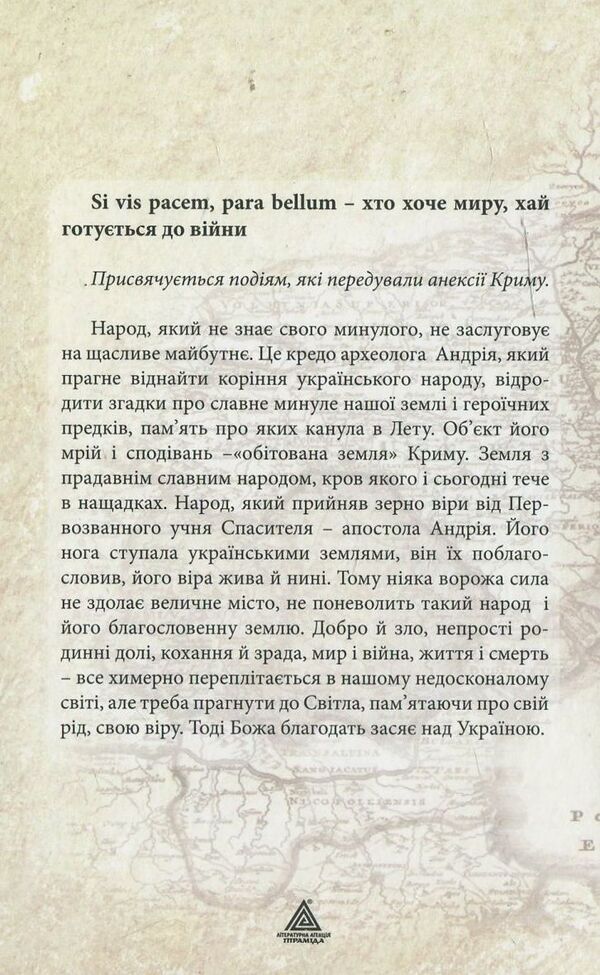 By the ways of the First-Called / Шляхами Первозванного Ярослава Матичин 978-966-441-366-1-2