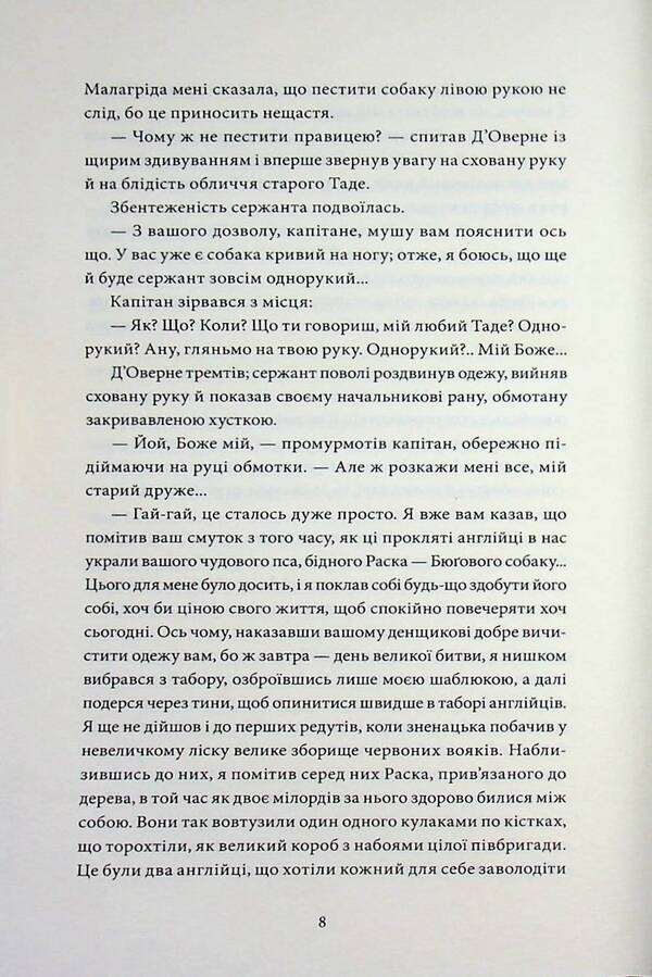Byug-Zhergal / Бюґ-Жерґаль Виктор Гюго 978-617-8662-14-1-6