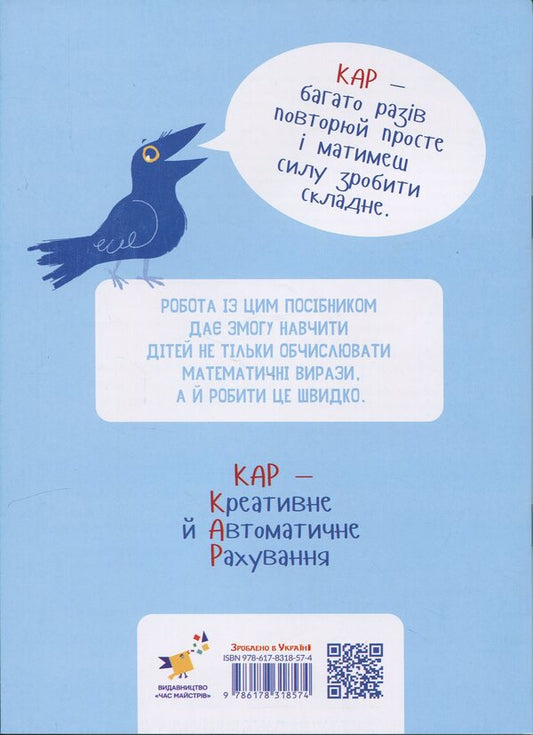 CARE. Calculate within 1000 / КАР. Обчислюємо в межах 1000 Т.О. Довгуша 9786178318574-2