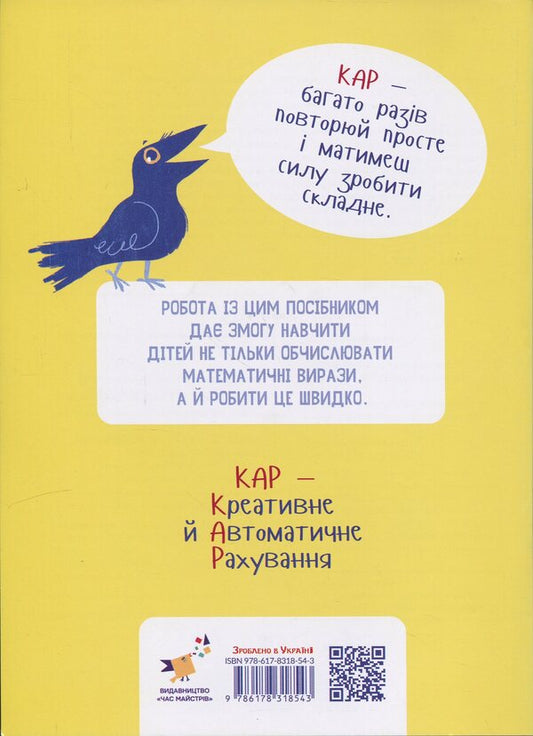 CARE. Calculate within 100 / КАР. Обчислюємо в межах 100 Т.О. Довгуша 9786178318543-2