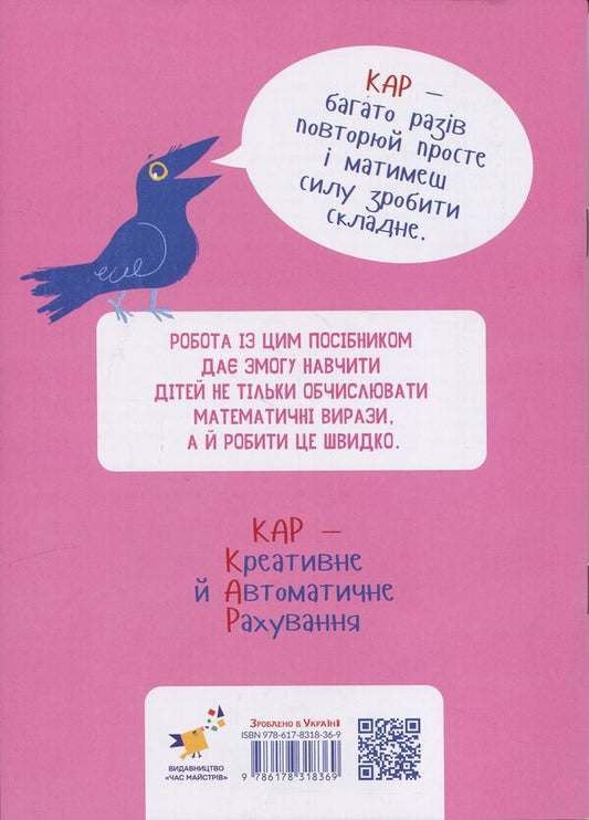 CARE. Calculate within 10 / КАР. Обчислюємо в межах 10 Т.О. Довгуша 9786178318369-2