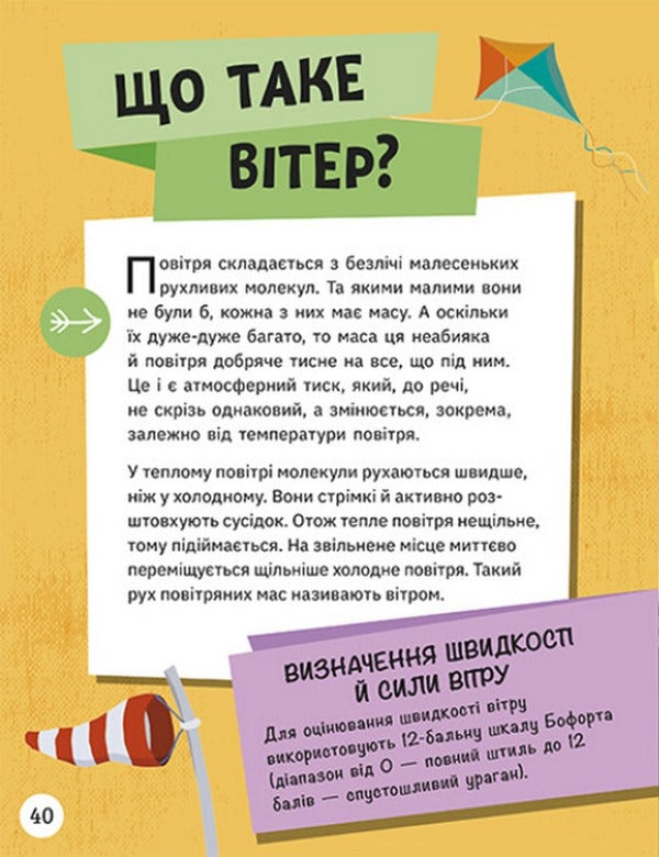 CLOSE QUESTIONS. Encyclopedia of young minds / ДОВКОЛАПИТАНЬ. Енциклопедія юних розумників Нэнси Дикманн 978-617-09-8205-6-6