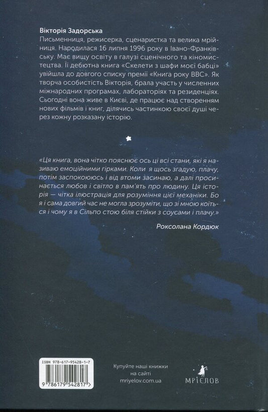 COSMATATO / Космотато Виктория Задорская 9786179542817-2