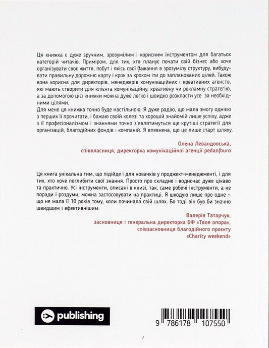 CURLY management.How to manage projects without betraying yourself / CURLY менеджмент. Як управляти проєктами, не зраджуючи собі Дина Волынец 978-617-8107-55-0-2