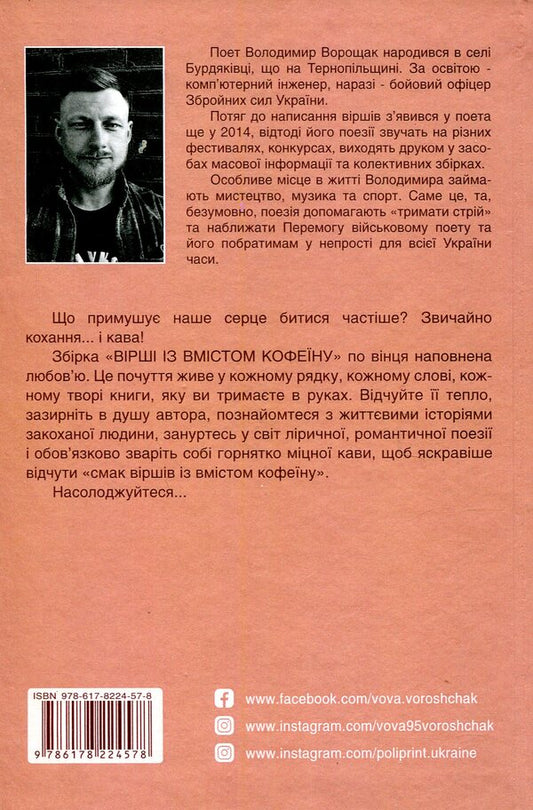 Caffeinated Poems / Вірші із вмістом кофеїну Vladimir Voroshchak / Володимир Ворощак 9786178224578-2