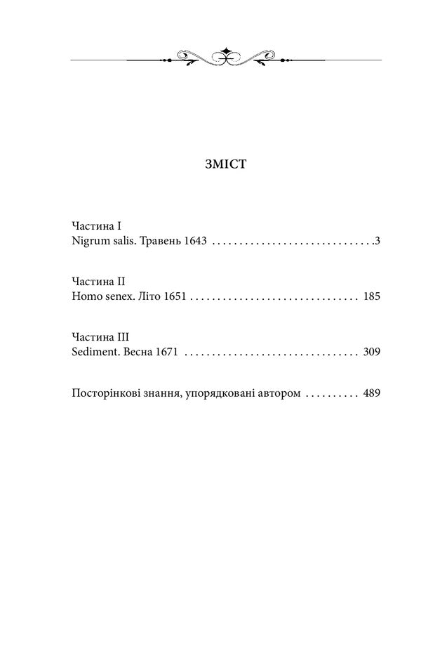 Cain. A novel about hetman Pavlo Teterya-Moshkovskyi and his era / Каїн. Роман про гетьмана Павла Тетерю-Мошковського та його добу Владимир Ешкилев 978-966-03-9232-8-6