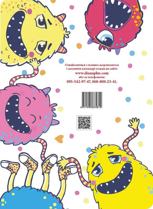 Calendar 2025. Funny Monsters / Календар 2025. Веселі монстри / Author not specified 9771995875812-2