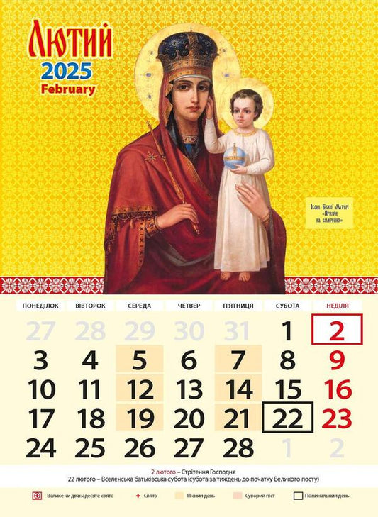 Calendar 2025. Holy Mother Of God / Календар 2025. Пресвята Богородиця / Author not specified 9771995875836-2