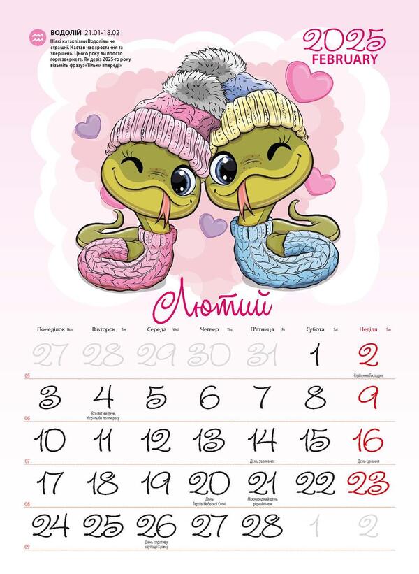Calendar 2025. Year Of The Snake / Календар 2025. Рік змії / Author not specified 9771995875799-6