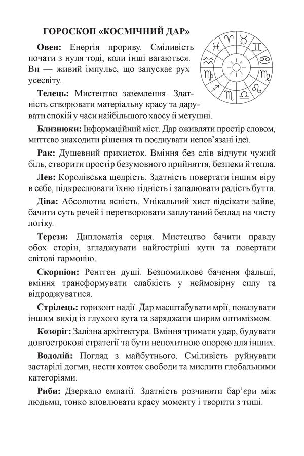 Calendar For Every Day Advisor 2027 - Календар на кожен день Порадник 2027 - Author not specified 9772070119104-3