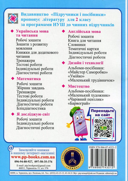 Calendar Planning According To The Program O. I. Savchenko. 2Nd Class / Календарне планування за програмою О. Я. Савченко. 2 клас Irina Zharkova / Івріна Жаркова 9789660743212-2