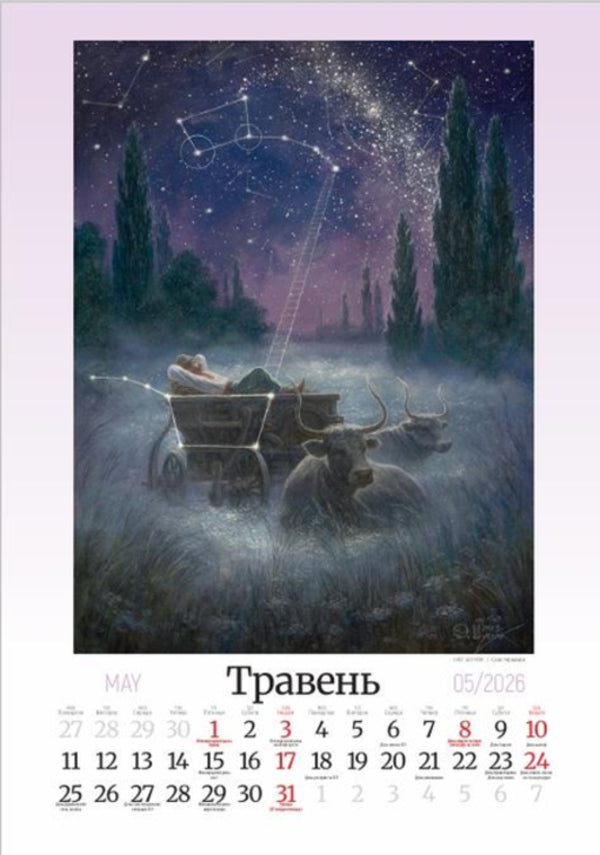 Calendar Svitovyd. Maxi 2026 Shupliak. Eternal Ways / Календар Svitovyd. Maxi 2026 Шупляк. Вічними шляхами Iryna Zenyuk / Ирина Зенюк 9772070241355-6
