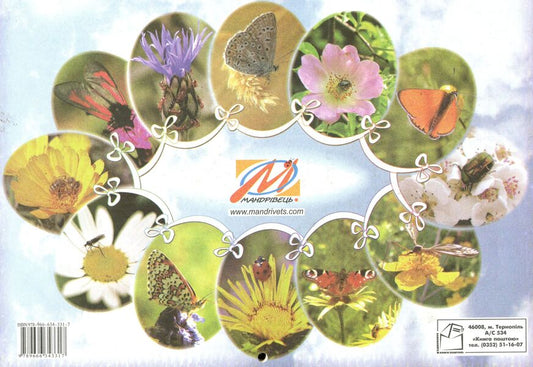 Calendar of weather observations. Flower calendar / Календар спостережень за погодою. Квітковий календар 978-966-634-331-7-2