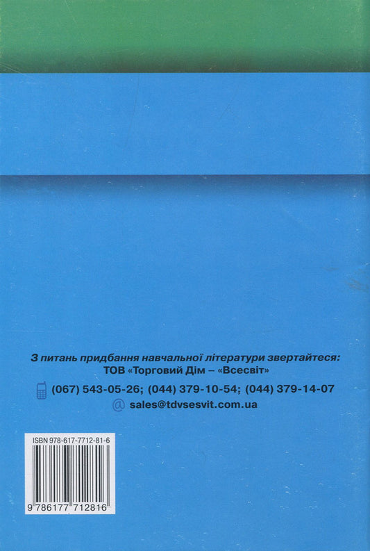 Calendar planning. 2nd class / Календарне планування. 2 клас 978-617-7712-81-6-2