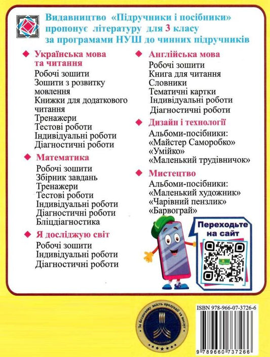 Calendar planning (according to the program of O. Ya. Savchenko). 3rd grade (II semester) 2022-2023 / Календарне планування (за програмою О. Я. Савченко). 3 клас (ІІ семестр) 2022-2023 н.р. Ирина Жаркова 978-966-07-3726-6-2