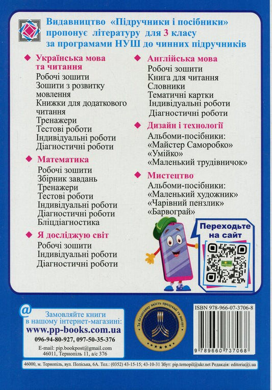 Calendar planning according to the program of R. Shiyan. 3rd grade for 2024-2025. p. / Календарне планування за програмою Р. Шияна. 3 клас на 2024-2025 н. р. Ирина Жаркова 9789660737068-2