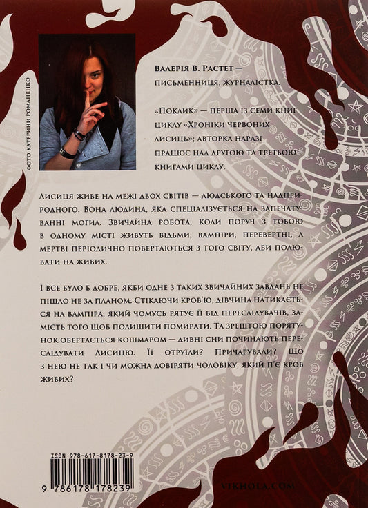 Call / Поклик Валерия В. Растет 978-617-8178-23-9-2