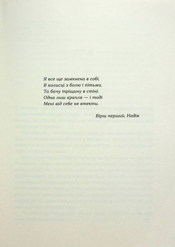 Call / Поклик Валерия В. Растет 978-617-8178-23-9-6