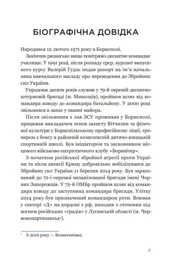 Call Sign 79: 24 Principles Of The Hero Of Ukraine Valery Gudzya - Позивний 79: 24 принципи Героя Украни Валеря Гудзя Anna Hudz - Анна Гудзь 9786178679033-6