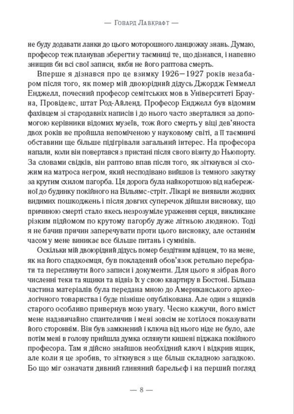 Call of Cthulhu. A whisper in the dark / Поклик Ктулху. Шепотун у пітьмі Говард Лавкрафт 978-088-0006-03-3-6