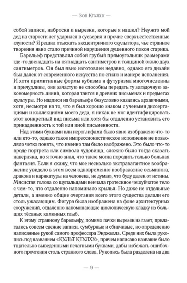 Call of Cthulhu. Whisperer in the dark / Зов Ктулху. Шепчущий во тьме Говард Лавкрафт 978-088-0006-02-6-6