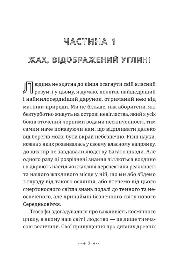 Call of Cthulhu / Поклик Ктулху Говард Лавкрафт 978-198-1762-10-1-6