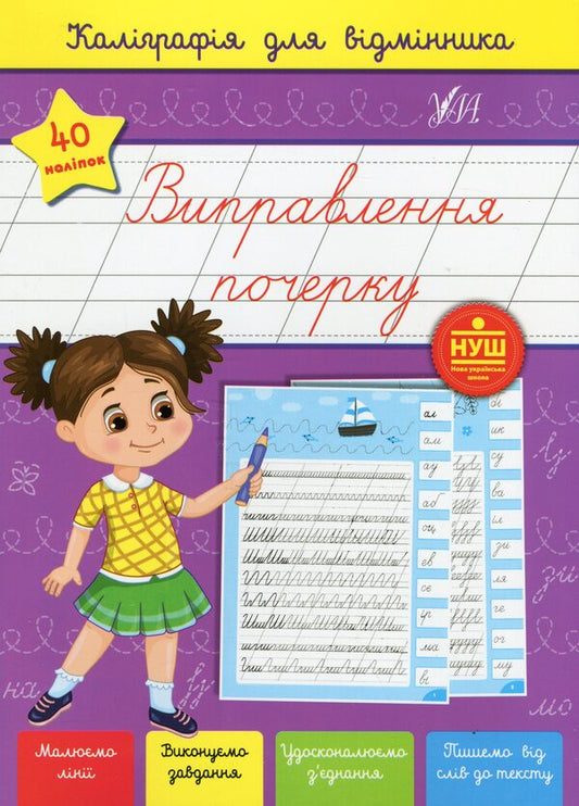 Calligraphy for excellent students (a set of 3 books) / Каліграфія для відмінника (комплект із 3 книг) Светлана Силич 978-617-544-123-7, 978-617-544-124-4, 978-617-544-126-8-2