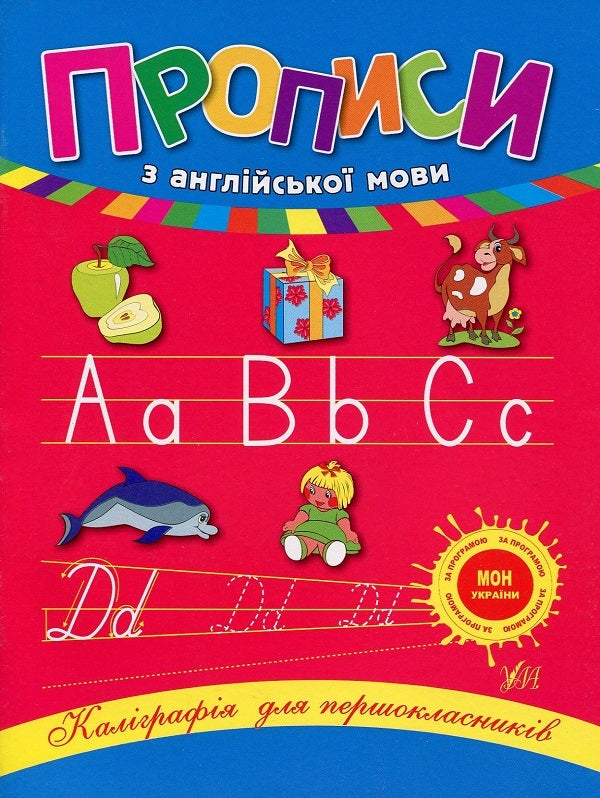 Calligraphy for first graders (set of 3 books) / Каліграфія для першокласників (комплект із 3 книг) Наталья Леонова, Лариса Зиновьева 978-966-284-020-9, 978-966-284-021-6, 978-966-284-022-3-6