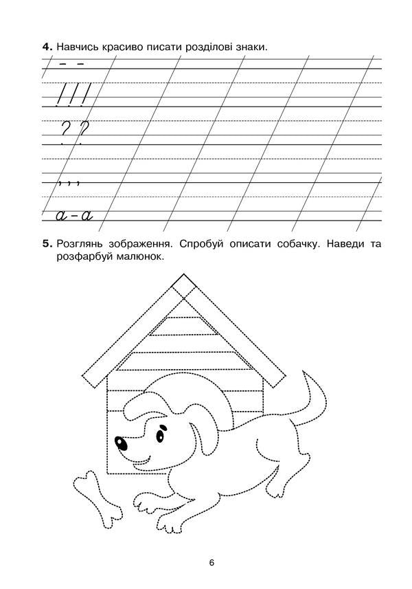 Calligraphy notebook. 2nd class / Зошит з каліграфії. 2 клас Тамара Дюдюнова 2005000014628-6
