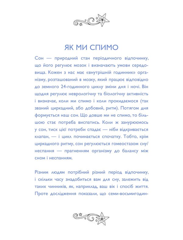 Can't Sleep. Magazine / Не можу заснути. Журнал-розмальовка Sarah Jane Arnold / Сара Джейн Арнольд 9789669488374-6