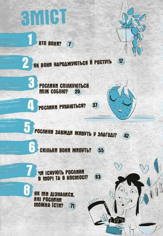 Can trees talk? A book that explains everything about ecology / Чи можуть дерева говорити? Книжка, яка пояснює все про екологію Пьердоменико Баккаларио, Федерико Тадья, Барбара Маццолаи 978-617-09-8512-5-2