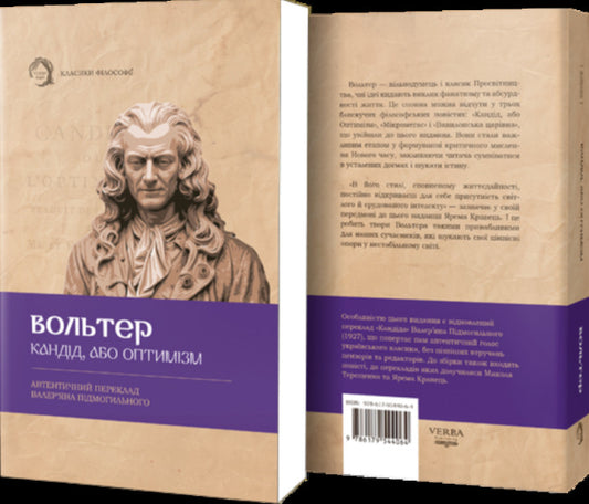 Candide, Or Optimism / Кандід, або Оптимізм Voltaire / Вольтер 9786179544071-2