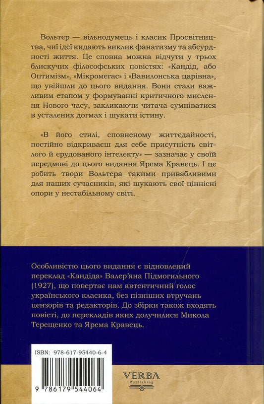 Candide, or Optimism / Кандід, або Оптимізм Вольтер 978-617-95440-6-4-2