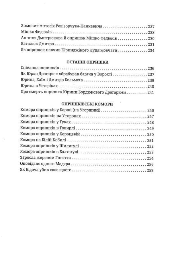 Canker sores Folk stories / Опришки. Народні оповідання Петр Шекерик-Доников 978-617-8218-14-0-6