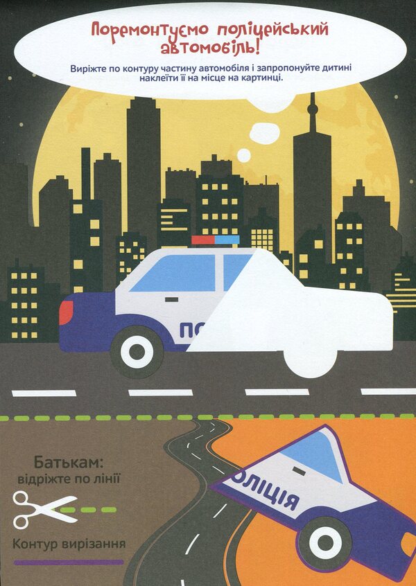 Capable fingers.Gluing machines / Здібні пальчики. Клеялки 978-617-634-142-0-6