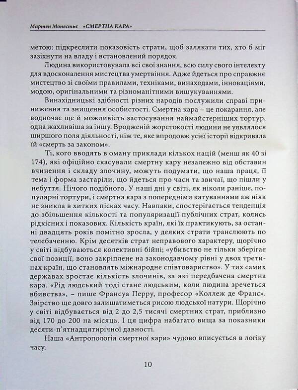 Capital punishment: history and types of capital punishment from the beginning of time to the present day / Смертна кара: історія та види вищої міри покарання від початку часів до наших днів Мартен Монестье 978-611-01-3634-1-6