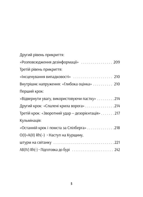 Cappuccino / Капучино Roman 'God' Davydenko / Роман «Бог» Давиденко 9786177838752-6